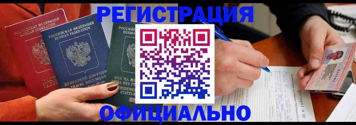 временная регистрация надежно в Назарово